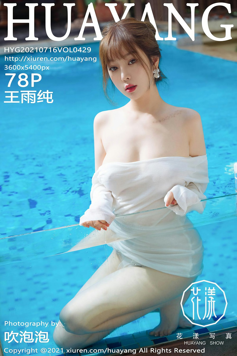 [HuaYang花漾写真] 2021.07.16 VOL.429 王雨纯