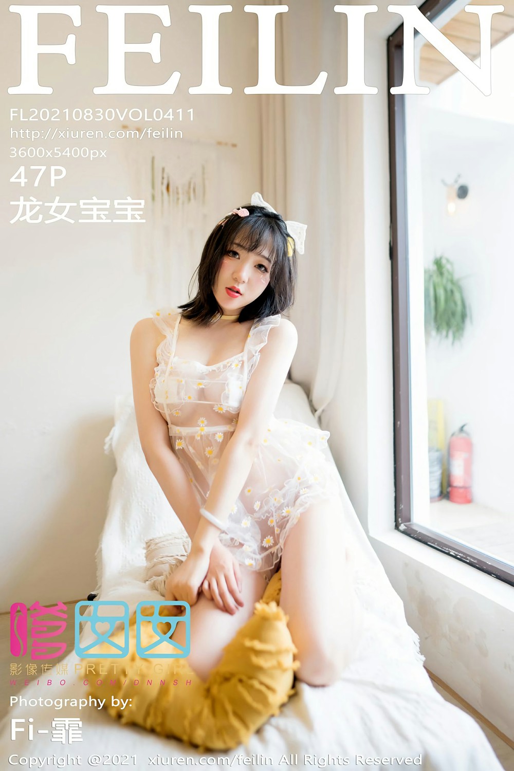 [FEILIN嗲囡囡] 2021.08.30 VOL.411 龙女宝宝