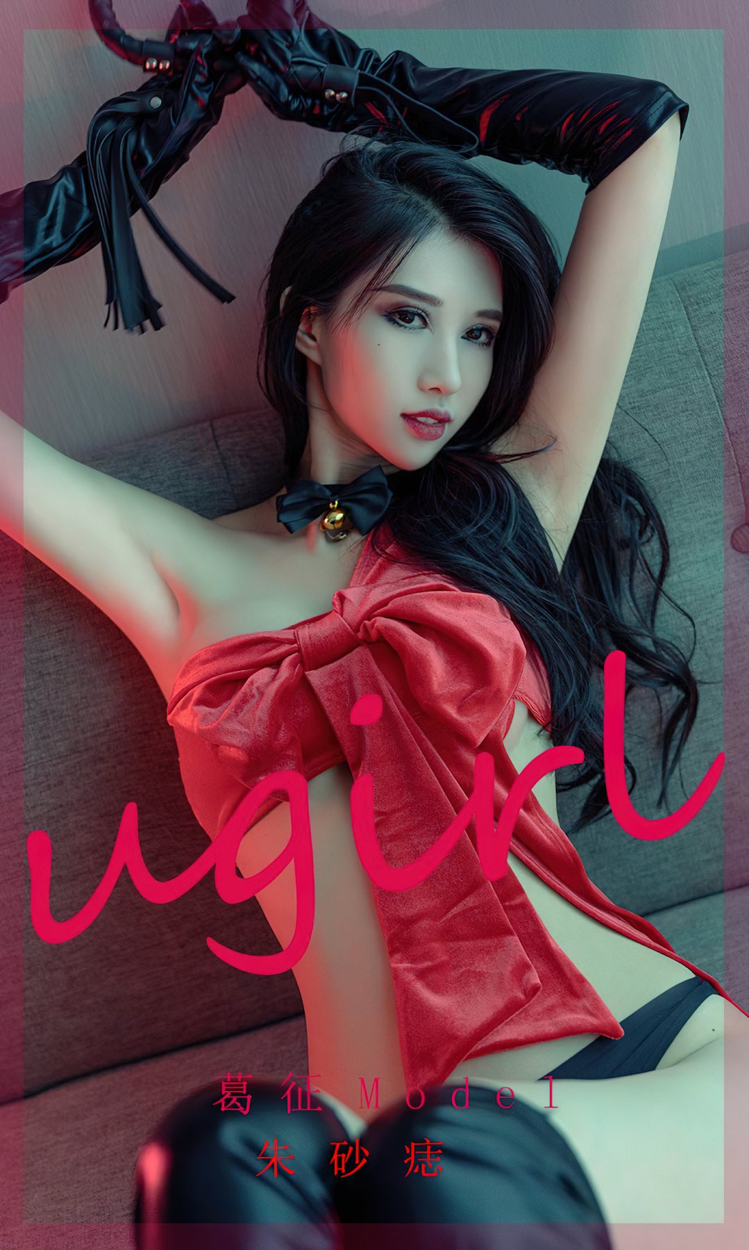 [Ugirls尤果网]爱尤物专辑 2022.10.19 No.2437 葛征Model 朱砂痣